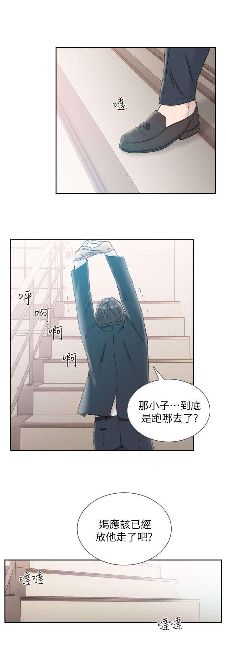 《前男友》漫画最新章节第25话免费下拉式在线观看章节第【4】张图片