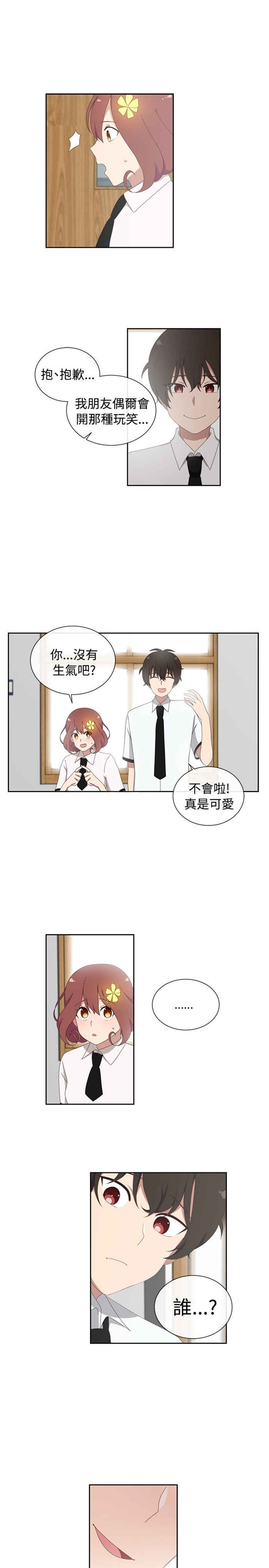 《传染少女》漫画最新章节第1话免费下拉式在线观看章节第【10】张图片