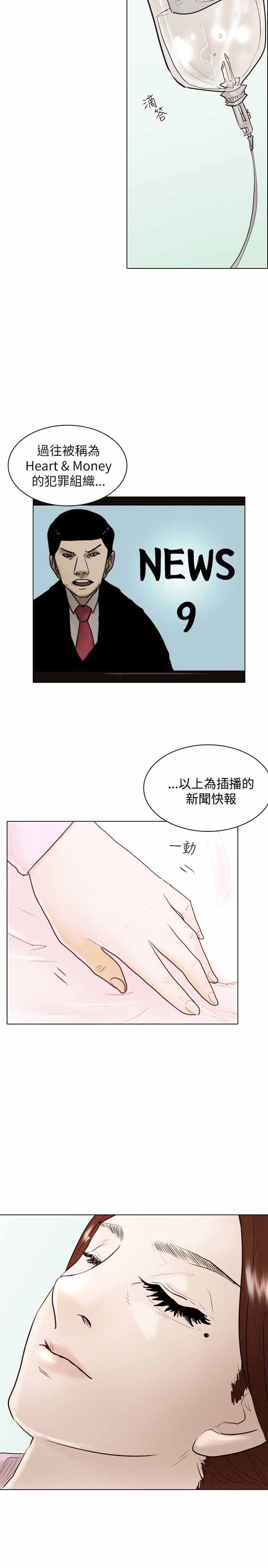 《保镖》漫画最新章节第6话免费下拉式在线观看章节第【7】张图片