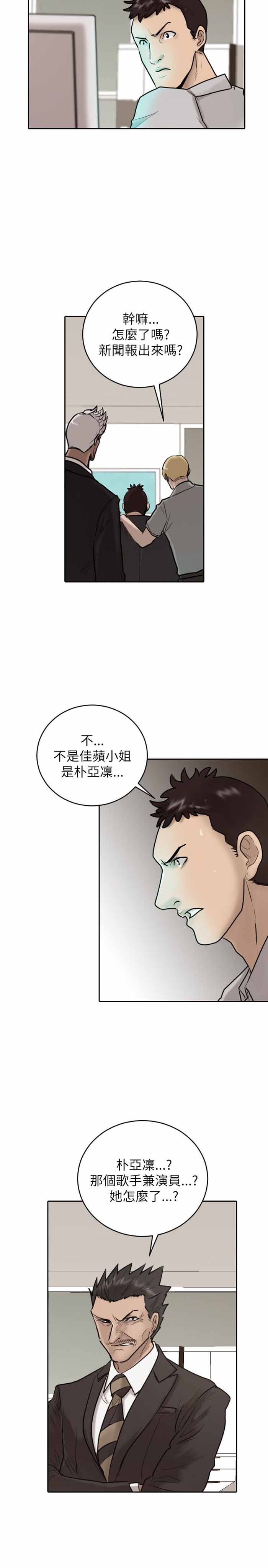 《保镖》漫画最新章节第26话免费下拉式在线观看章节第【9】张图片