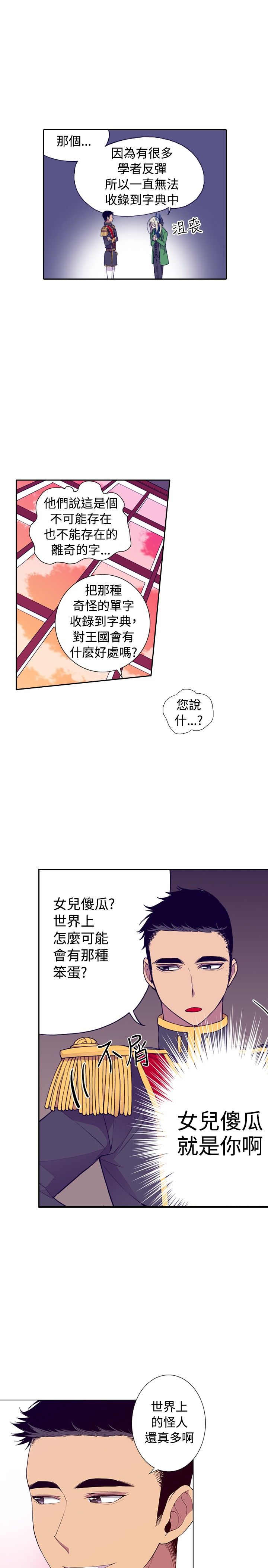 《我爸是国王》漫画最新章节第28话免费下拉式在线观看章节第【3】张图片