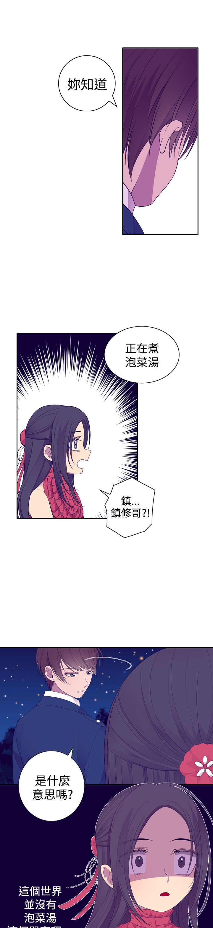 《我爸是国王》漫画最新章节第24话免费下拉式在线观看章节第【11】张图片