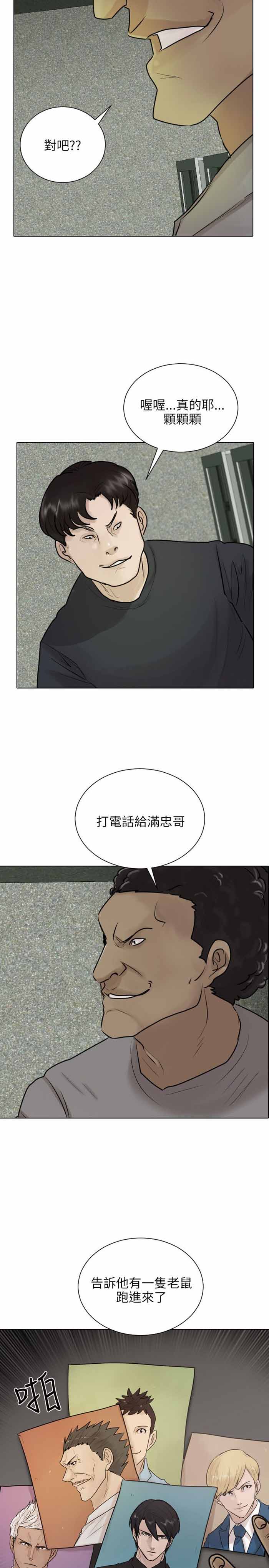 《保镖》漫画最新章节第37话免费下拉式在线观看章节第【4】张图片