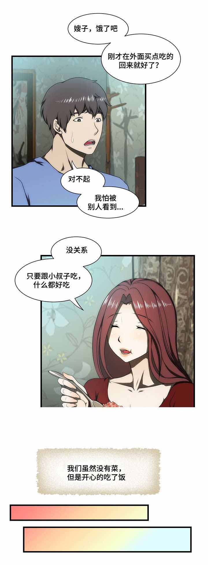 《小叔子》漫画最新章节第31话免费下拉式在线观看章节第【3】张图片