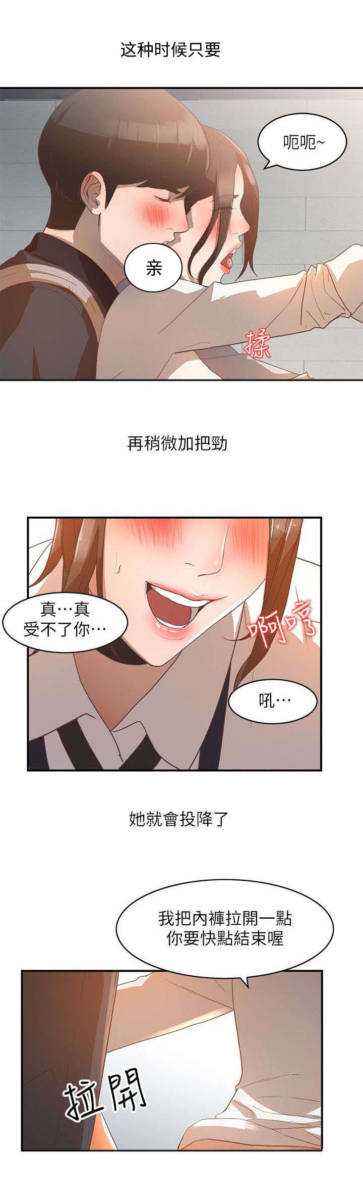 《闯入闺蜜》漫画最新章节第8话免费下拉式在线观看章节第【8】张图片