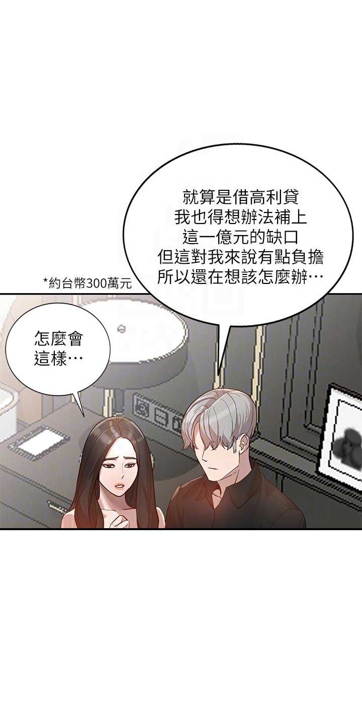 《闯入闺蜜》漫画最新章节第62话免费下拉式在线观看章节第【4】张图片