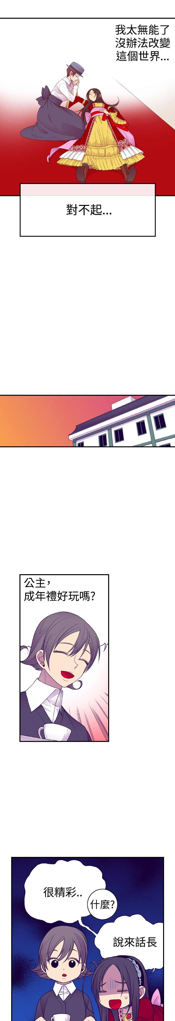 《我爸是国王》漫画最新章节第41话免费下拉式在线观看章节第【10】张图片