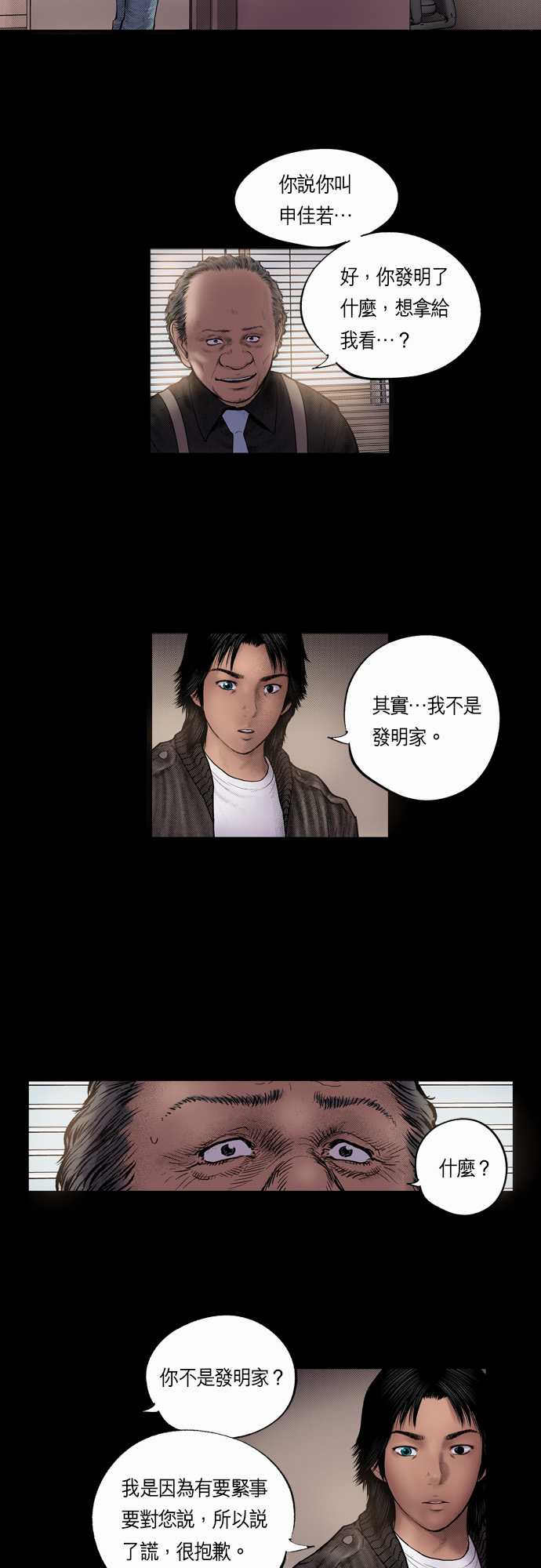 《预见者》漫画最新章节第15话免费下拉式在线观看章节第【27】张图片