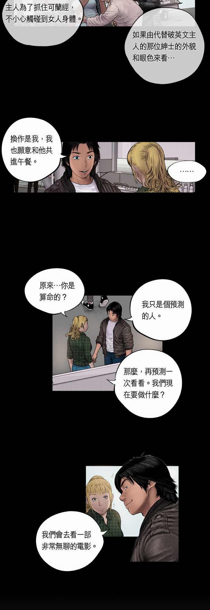 《预见者》漫画最新章节第18话免费下拉式在线观看章节第【16】张图片