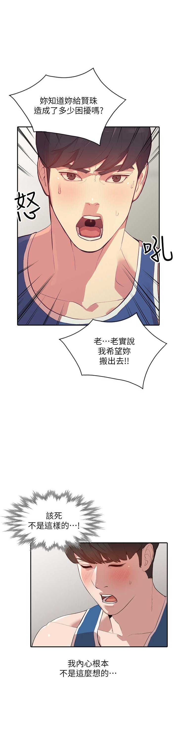 《闯入闺蜜》漫画最新章节第36话免费下拉式在线观看章节第【17】张图片