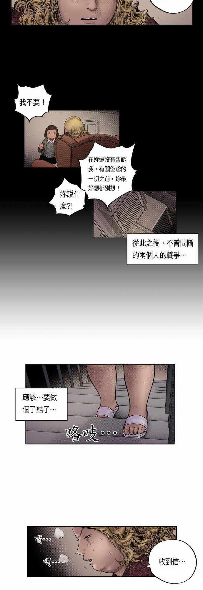 《预见者》漫画最新章节第7话免费下拉式在线观看章节第【23】张图片