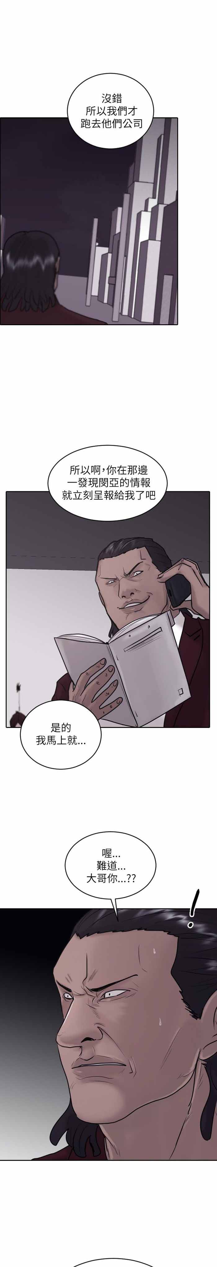 《保镖》漫画最新章节第21话免费下拉式在线观看章节第【12】张图片