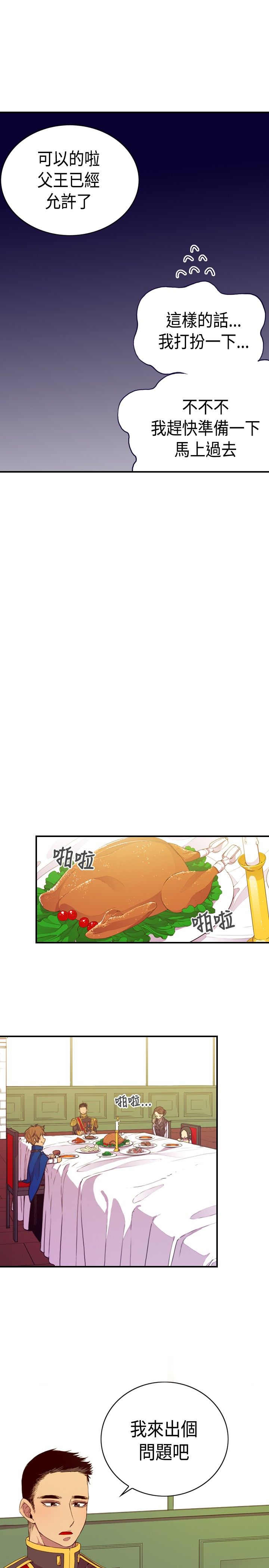 《我爸是国王》漫画最新章节第7话免费下拉式在线观看章节第【17】张图片