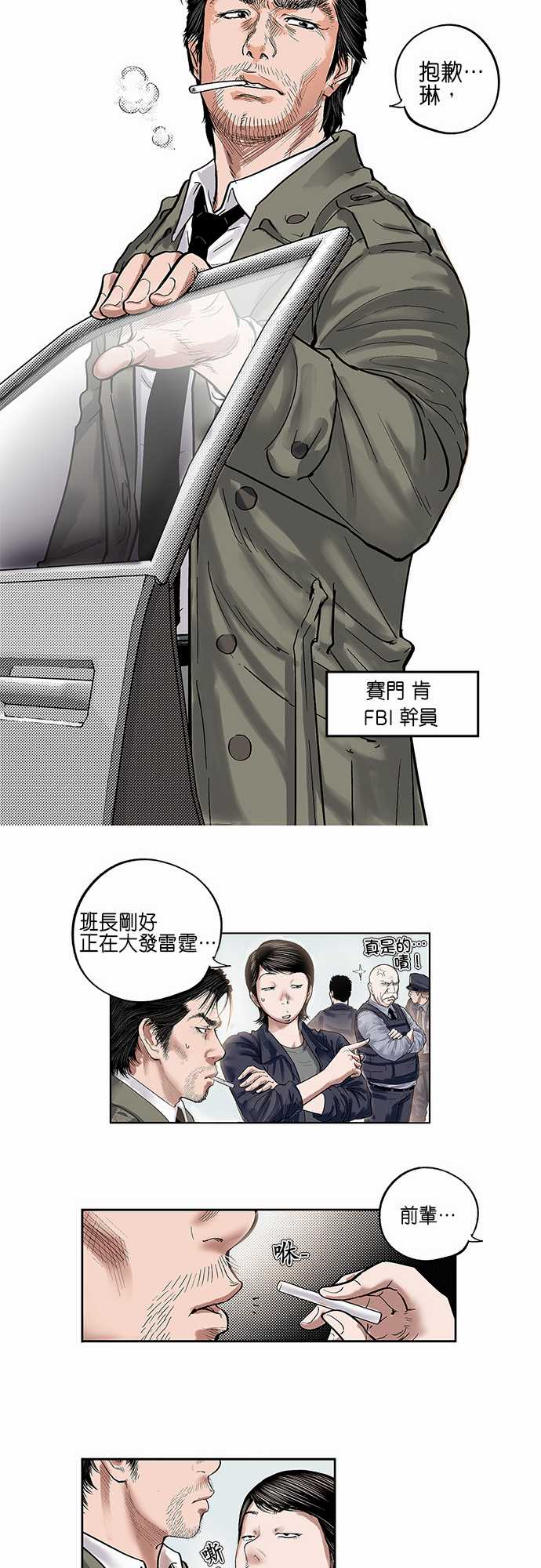 《预见者》漫画最新章节第1话免费下拉式在线观看章节第【11】张图片