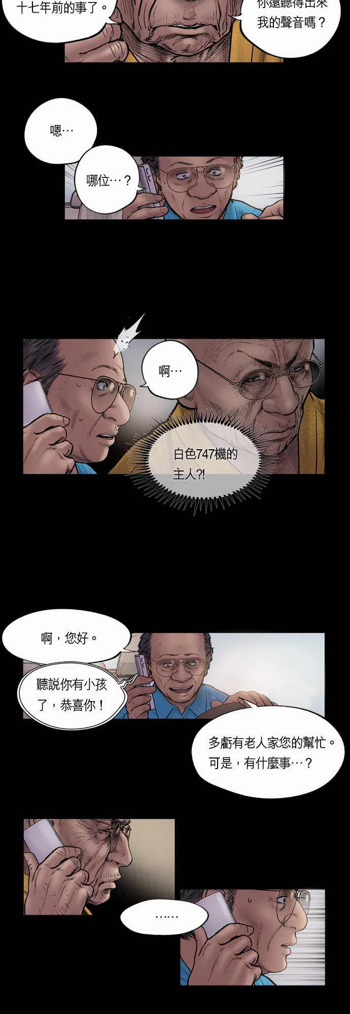 《预见者》漫画最新章节第15话免费下拉式在线观看章节第【18】张图片