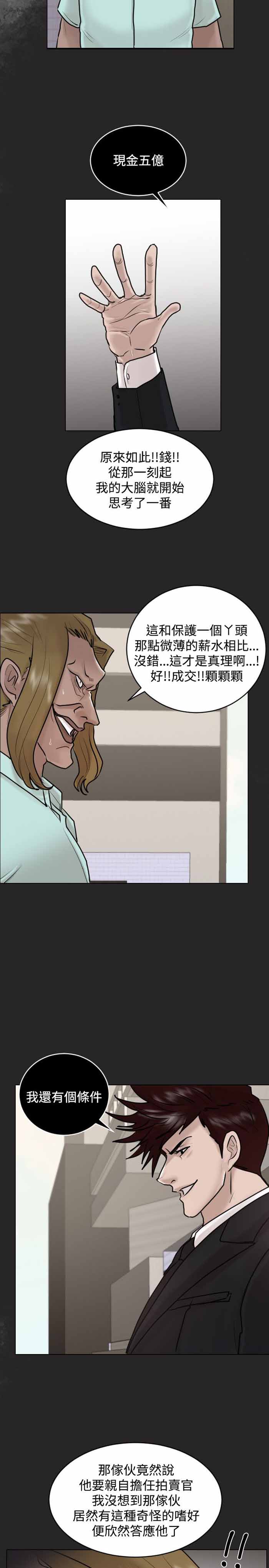 《保镖》漫画最新章节第31话免费下拉式在线观看章节第【23】张图片