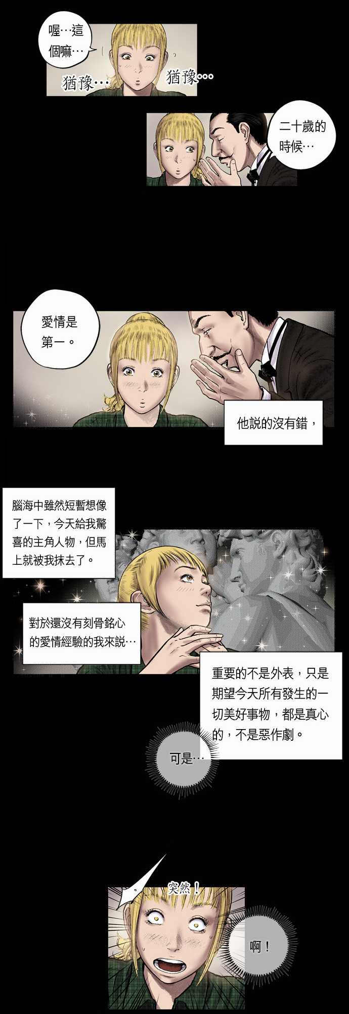 《预见者》漫画最新章节第8话免费下拉式在线观看章节第【14】张图片