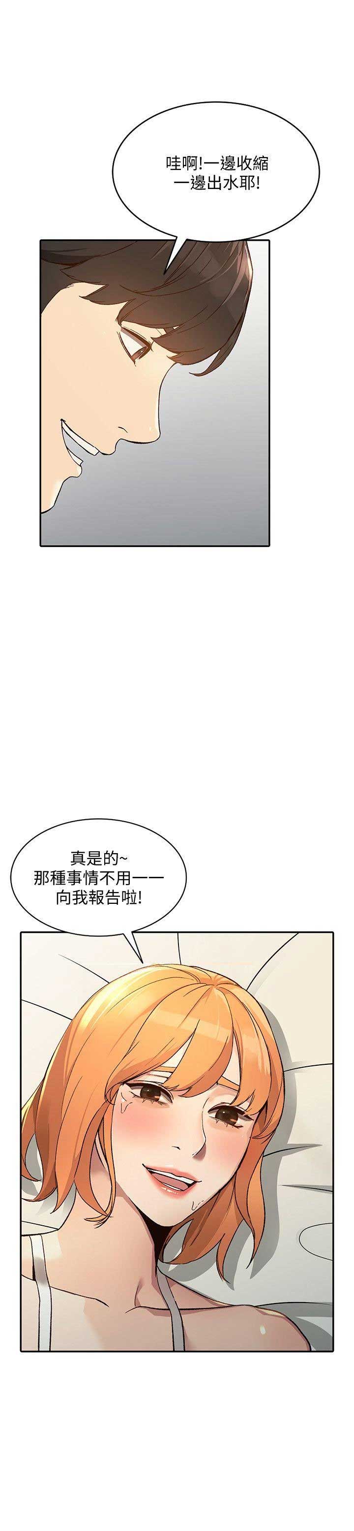 《闯入闺蜜》漫画最新章节第50话免费下拉式在线观看章节第【9】张图片