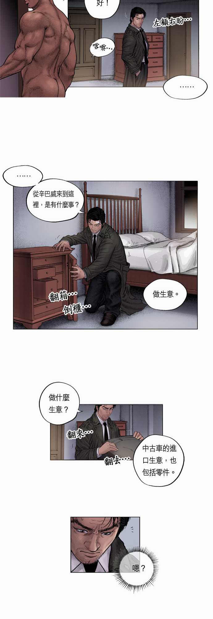 《预见者》漫画最新章节第11话免费下拉式在线观看章节第【11】张图片