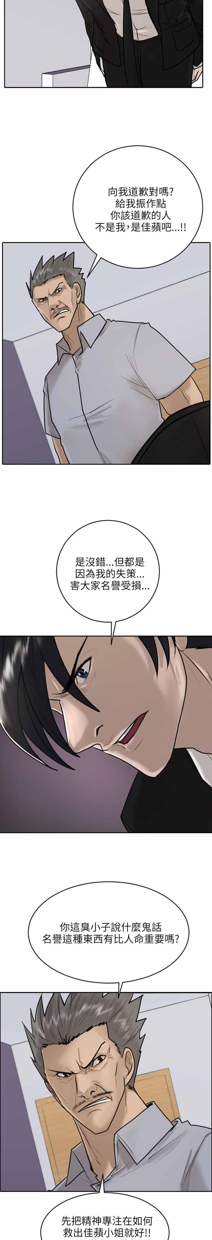 《保镖》漫画最新章节第18话免费下拉式在线观看章节第【16】张图片