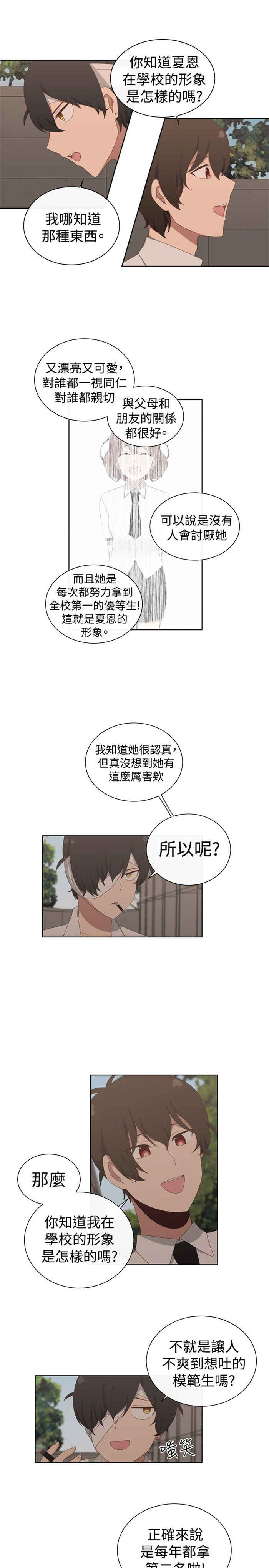 《传染少女》漫画最新章节第12话免费下拉式在线观看章节第【8】张图片