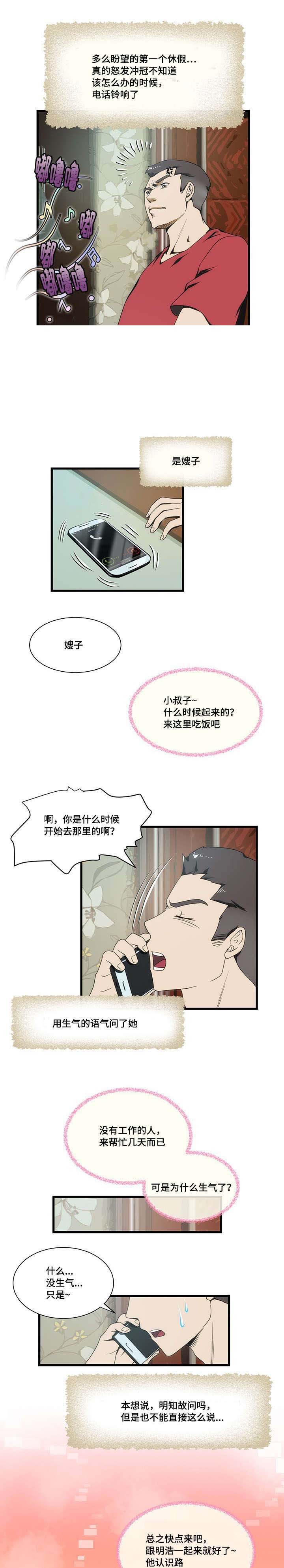 《小叔子》漫画最新章节第11话免费下拉式在线观看章节第【15】张图片