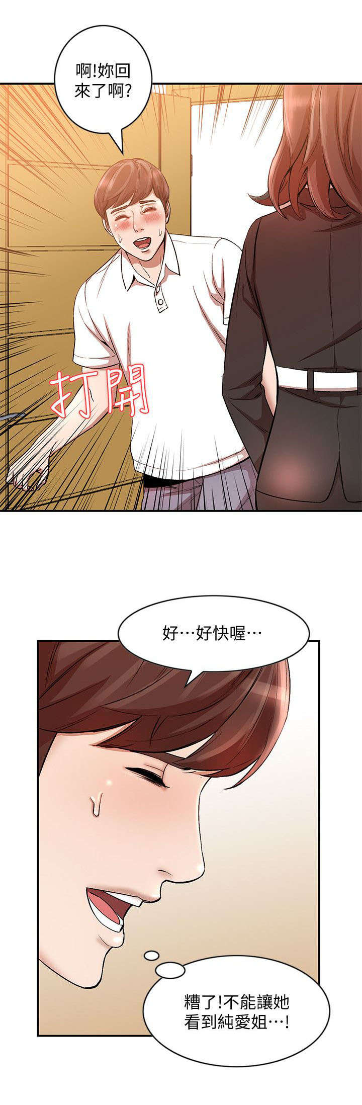 《闯入闺蜜》漫画最新章节第23话免费下拉式在线观看章节第【6】张图片