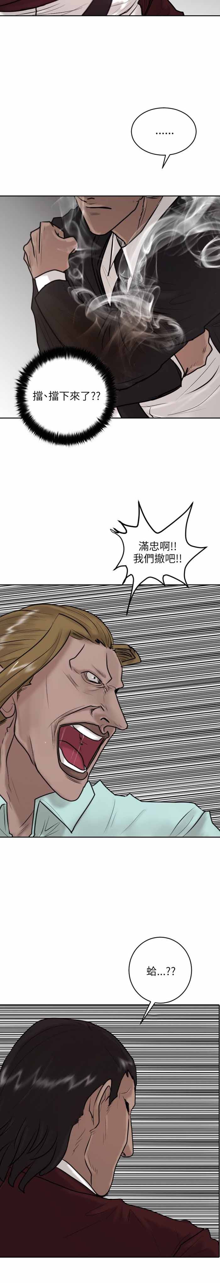 《保镖》漫画最新章节第21话免费下拉式在线观看章节第【23】张图片