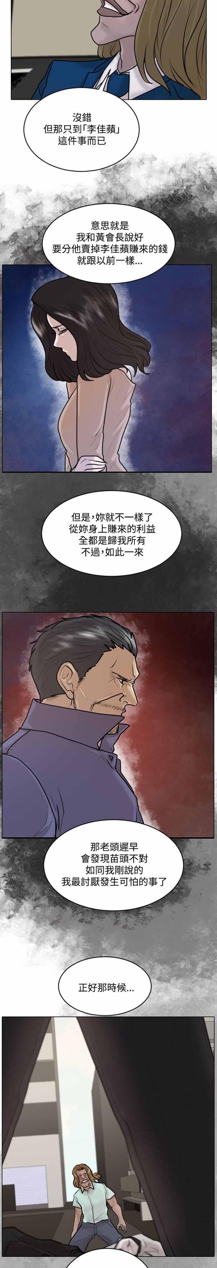 《保镖》漫画最新章节第31话免费下拉式在线观看章节第【20】张图片