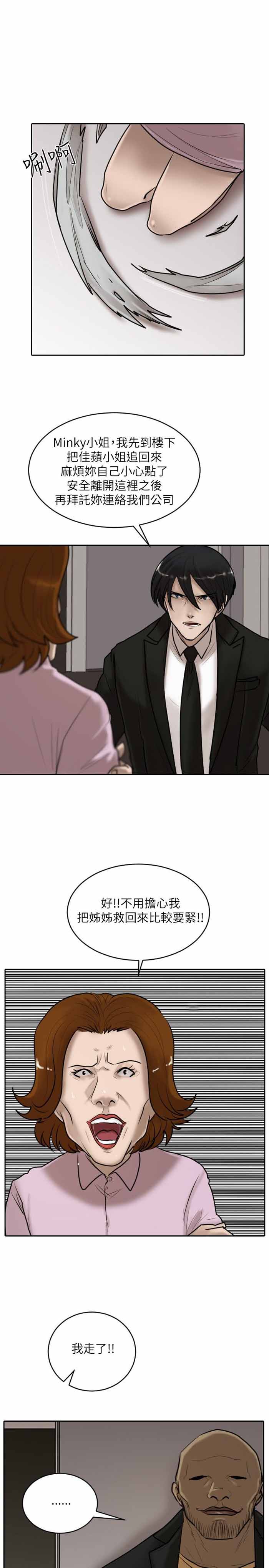 《保镖》漫画最新章节第16话免费下拉式在线观看章节第【24】张图片