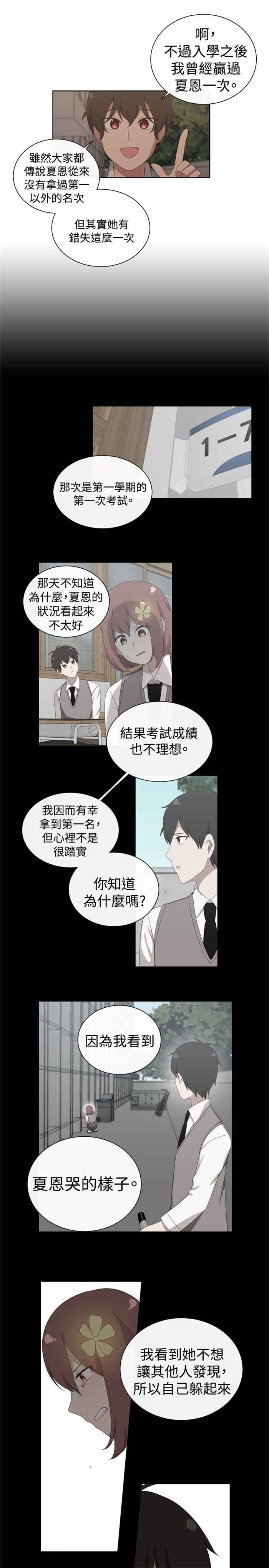 《传染少女》漫画最新章节第12话免费下拉式在线观看章节第【6】张图片