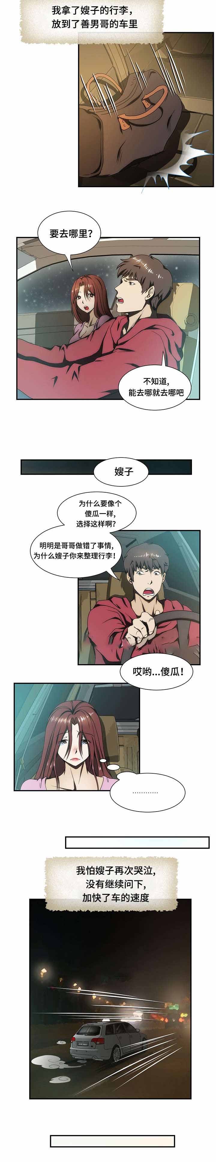 《小叔子》漫画最新章节第21话免费下拉式在线观看章节第【1】张图片