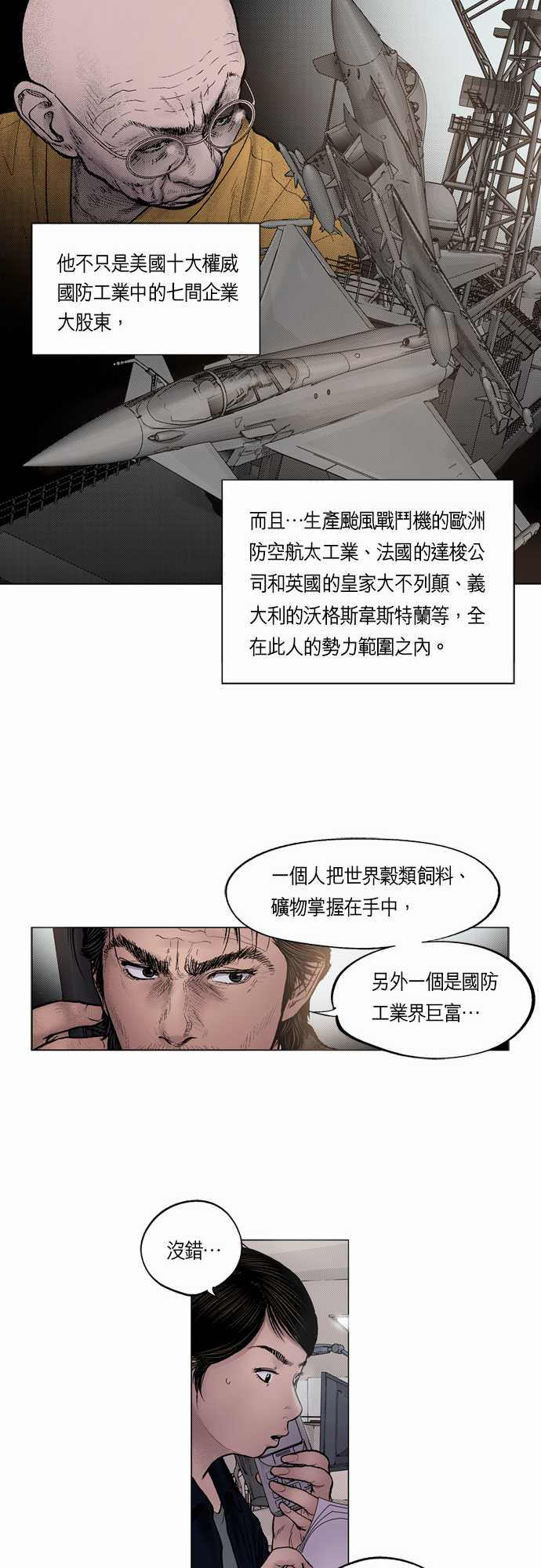 《预见者》漫画最新章节第10话免费下拉式在线观看章节第【8】张图片