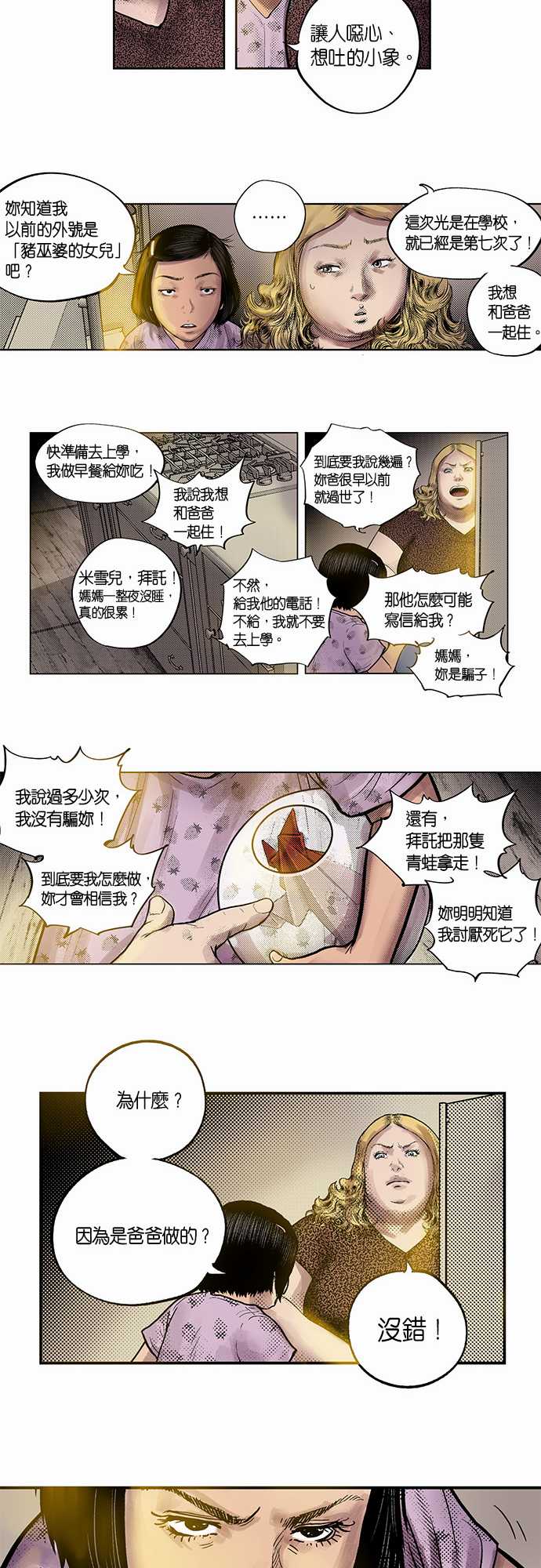 《预见者》漫画最新章节第2话免费下拉式在线观看章节第【12】张图片