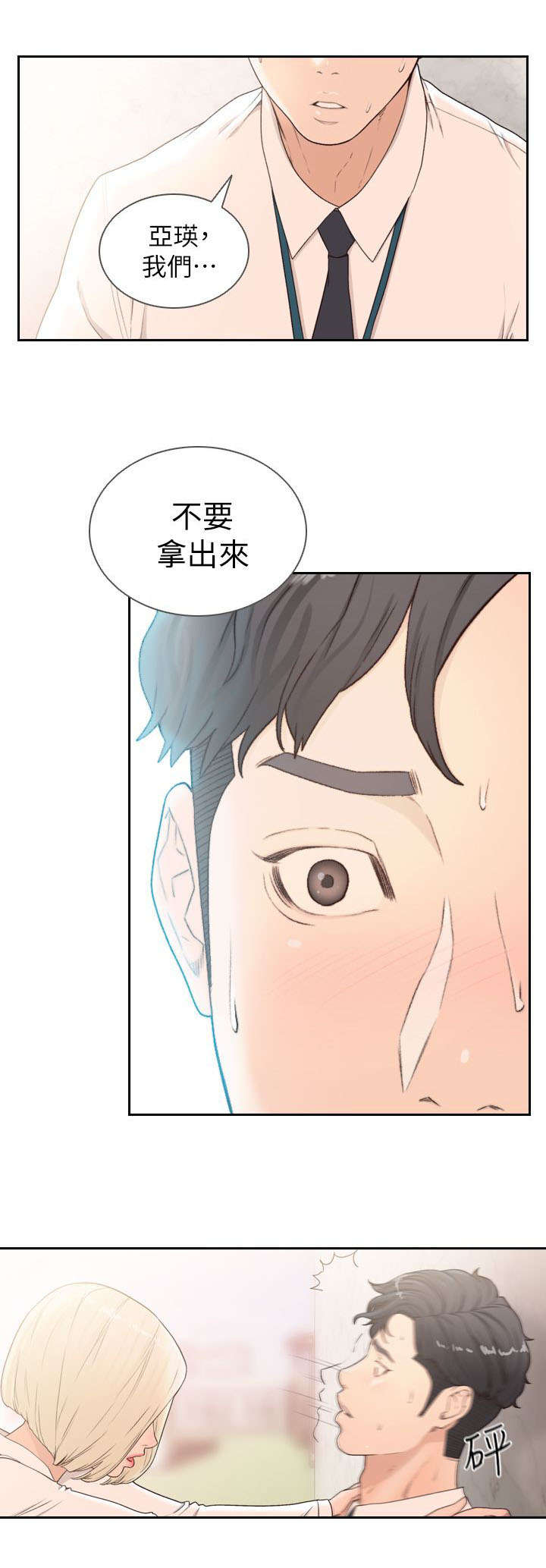 《前男友》漫画最新章节第25话免费下拉式在线观看章节第【10】张图片