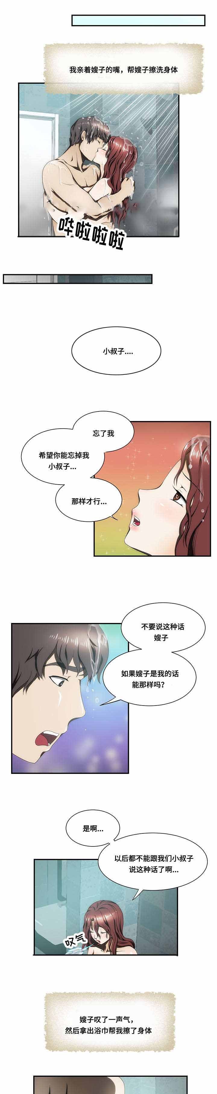 《小叔子》漫画最新章节第24话免费下拉式在线观看章节第【15】张图片