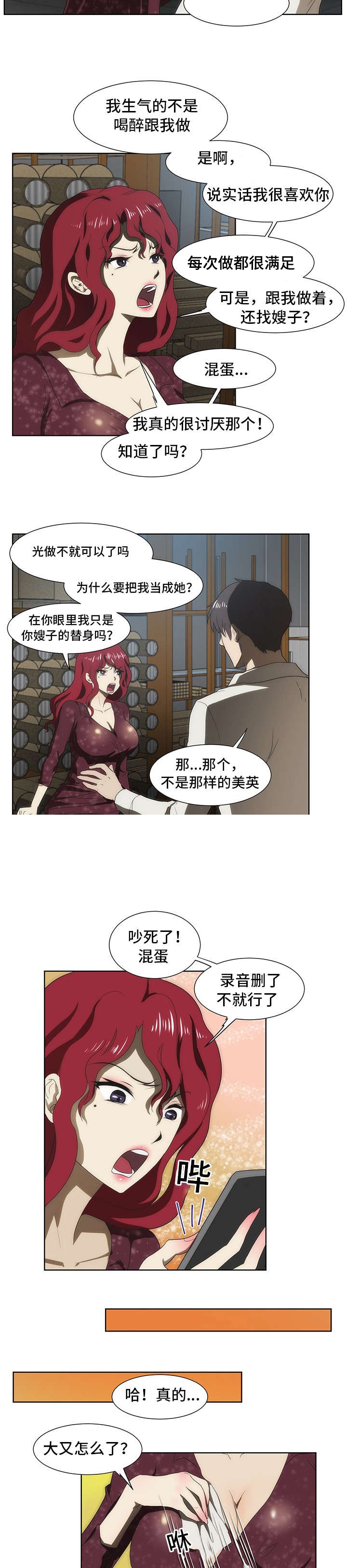 《小叔子》漫画最新章节第46话免费下拉式在线观看章节第【4】张图片