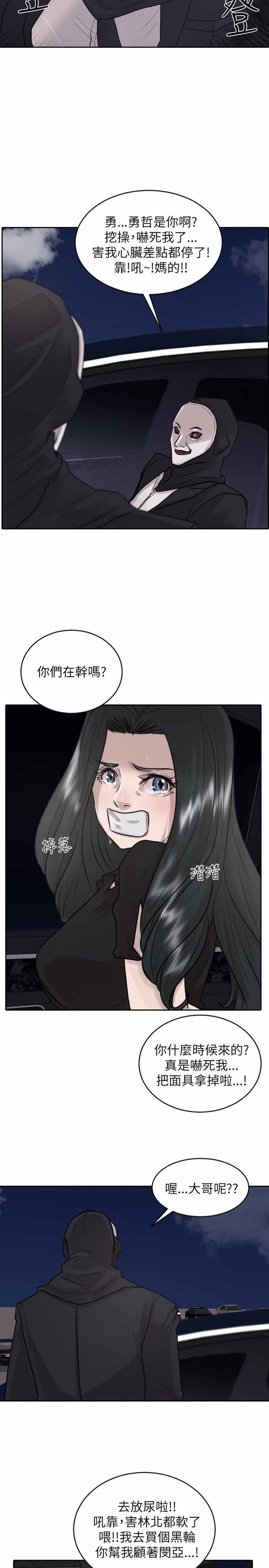 《保镖》漫画最新章节第33话免费下拉式在线观看章节第【22】张图片