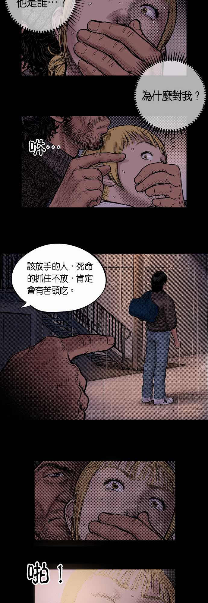 《预见者》漫画最新章节第3话免费下拉式在线观看章节第【13】张图片