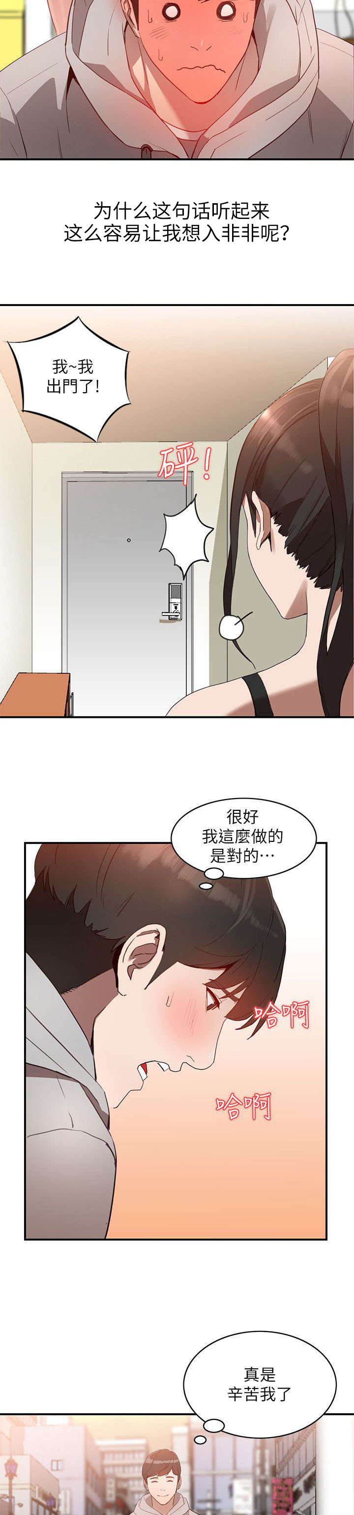 《闯入闺蜜》漫画最新章节第11话免费下拉式在线观看章节第【7】张图片