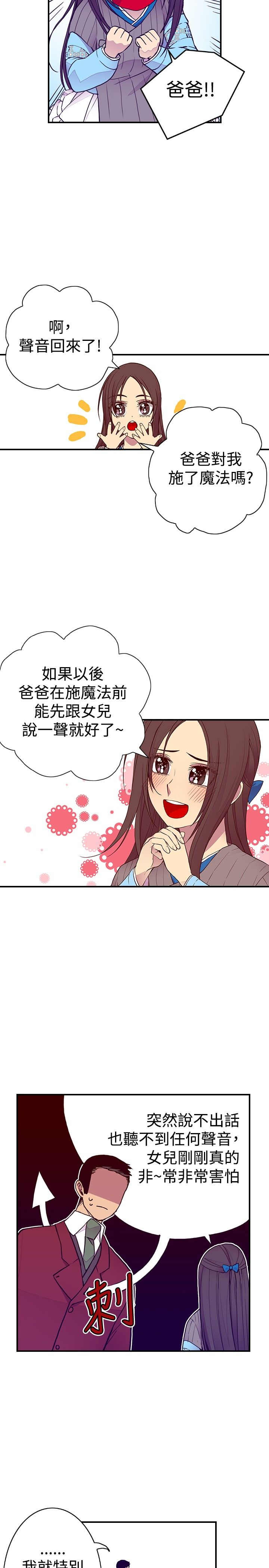 《我爸是国王》漫画最新章节第43话免费下拉式在线观看章节第【3】张图片