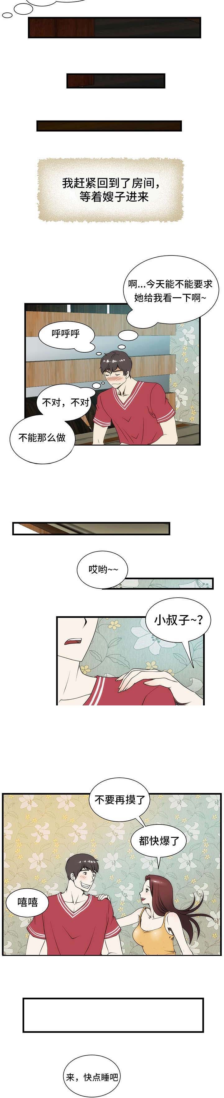 《小叔子》漫画最新章节第4话免费下拉式在线观看章节第【6】张图片