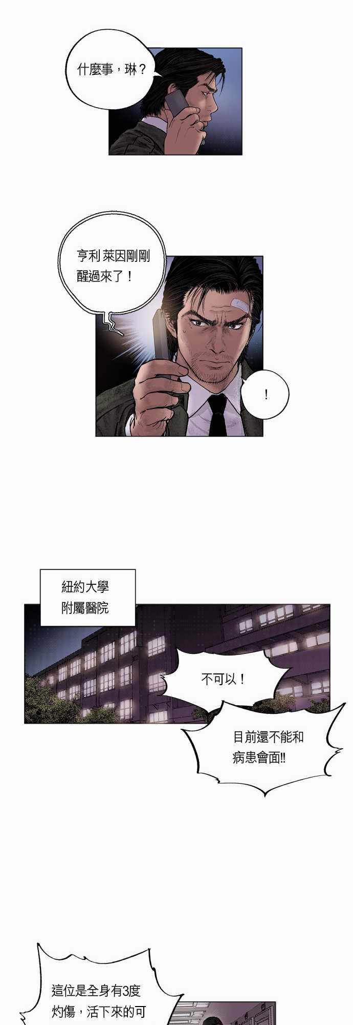 《预见者》漫画最新章节第13话免费下拉式在线观看章节第【17】张图片