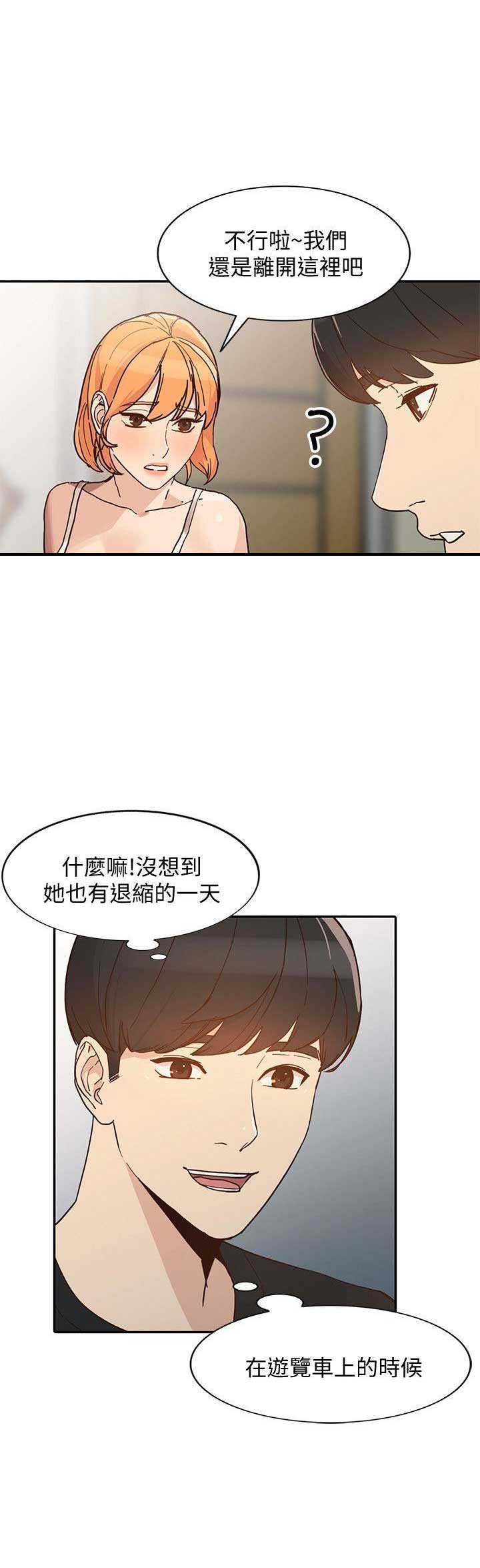 《闯入闺蜜》漫画最新章节第49话免费下拉式在线观看章节第【12】张图片