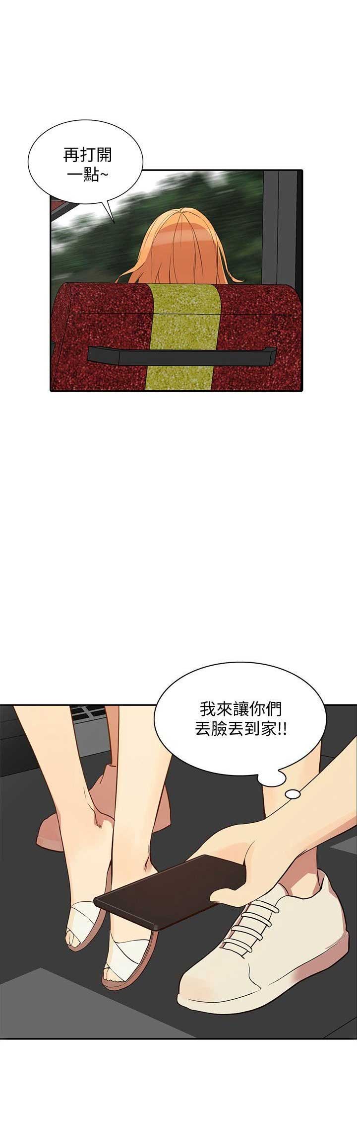 《闯入闺蜜》漫画最新章节第44话免费下拉式在线观看章节第【10】张图片