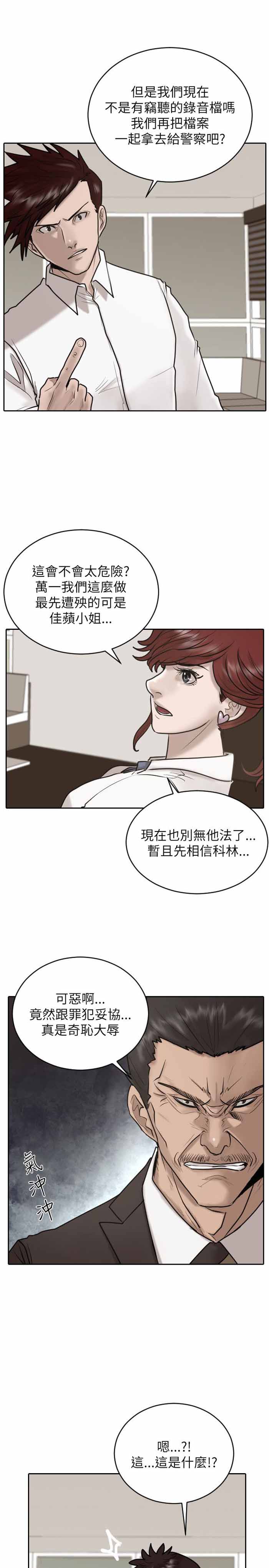 《保镖》漫画最新章节第26话免费下拉式在线观看章节第【10】张图片