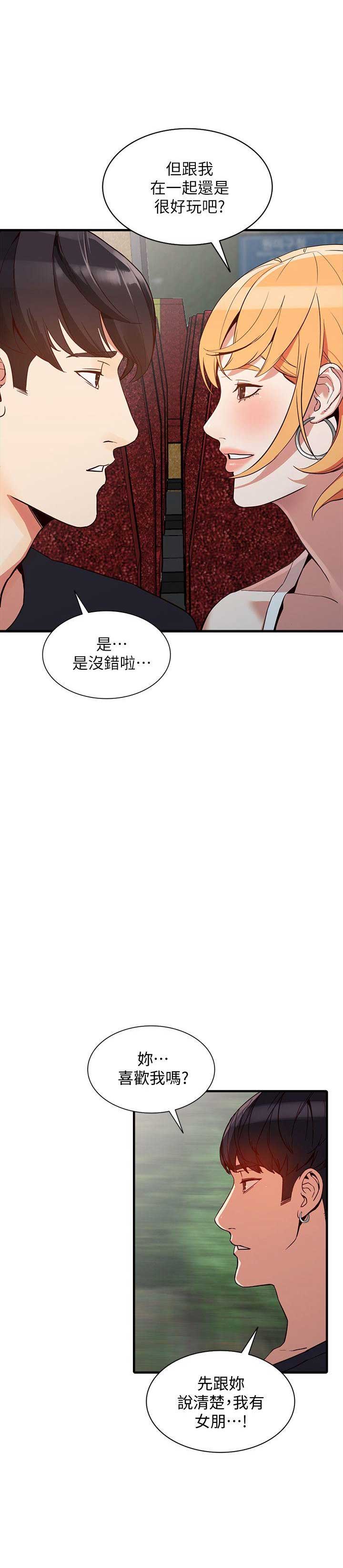 《闯入闺蜜》漫画最新章节第43话免费下拉式在线观看章节第【8】张图片