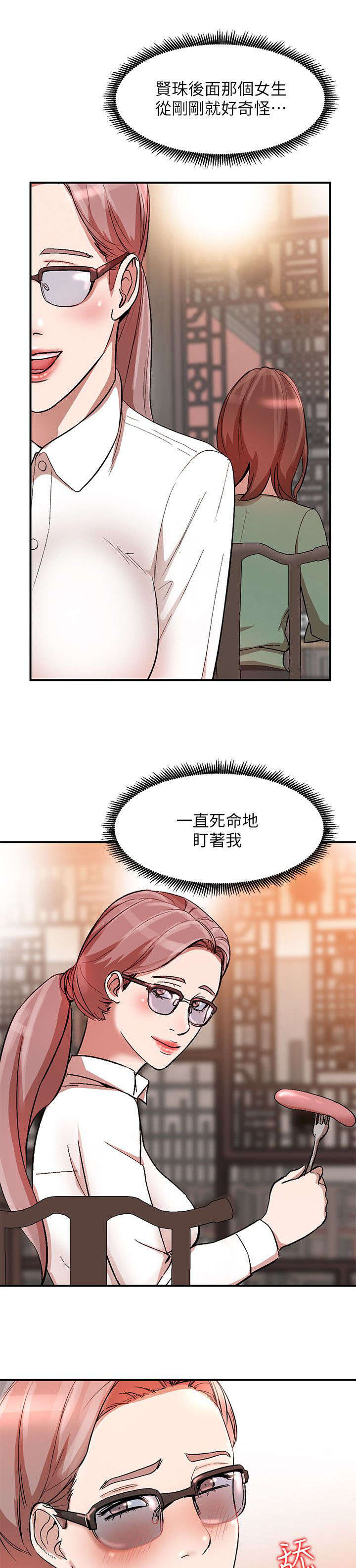 《闯入闺蜜》漫画最新章节第23话免费下拉式在线观看章节第【2】张图片