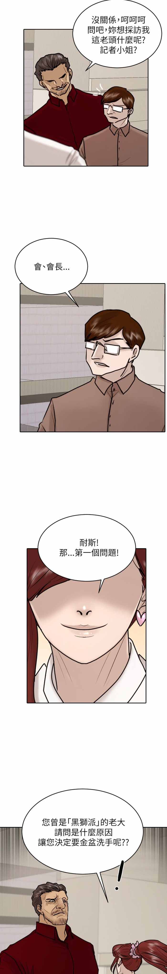 《保镖》漫画最新章节第23话免费下拉式在线观看章节第【19】张图片