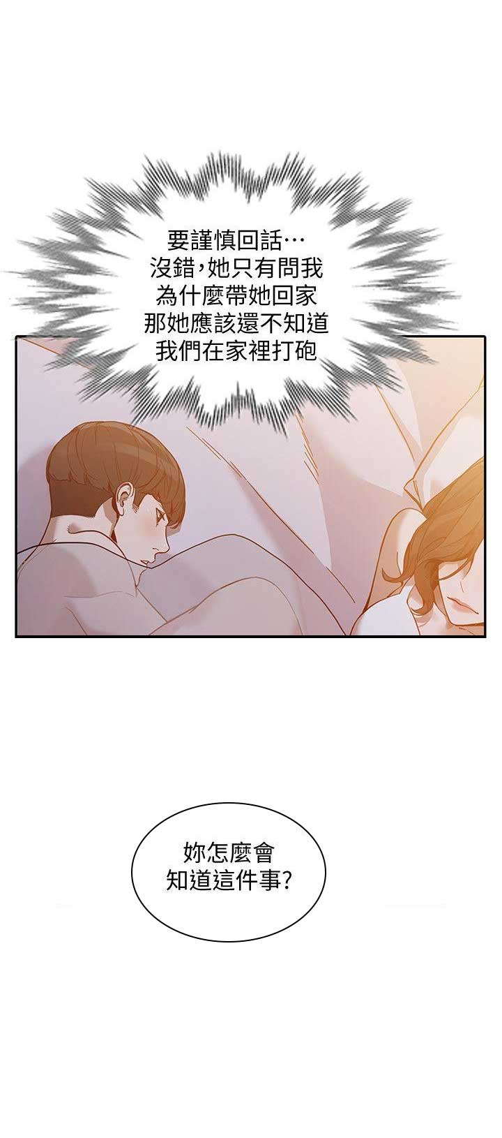 《闯入闺蜜》漫画最新章节第60话免费下拉式在线观看章节第【6】张图片